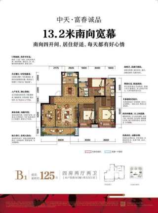 中天富春诚品二期 4室2厅2卫 125.84m² 250万