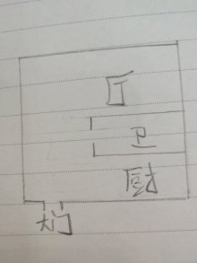 转塘家园 1室1厅1卫 50m² 1900元/月